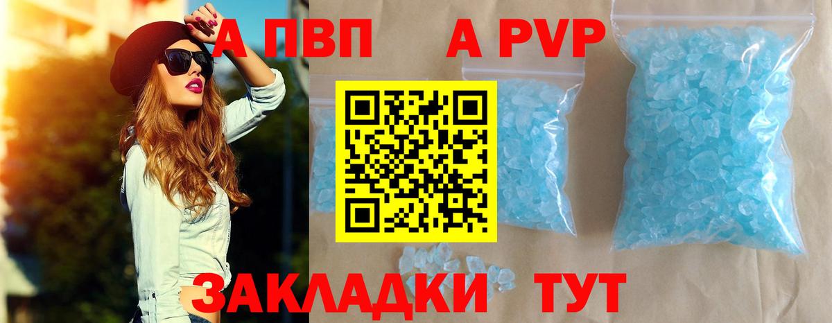 A-PVP VHQ  А ПВП Соль  Альфа ПВП Crystall  Вход с VPN  Александров 