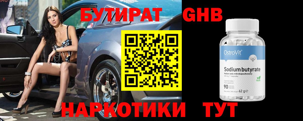 БУТИРАТ BDO  Вход с VPN  Александров 