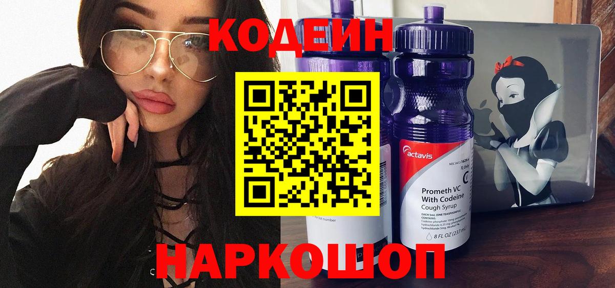 Кодеин напиток Lean (лин) Александров