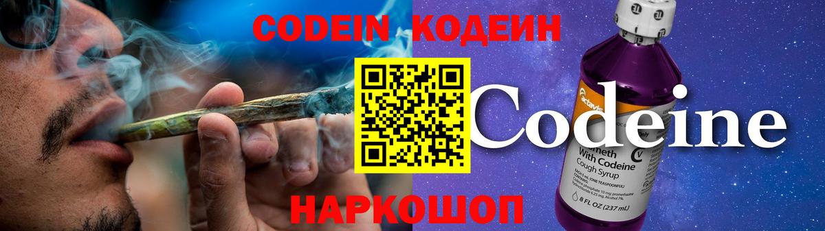 Кодеин напиток Lean (лин)  Кодеиновый сироп Lean Purple Drank  Вход с VPN  Александров 