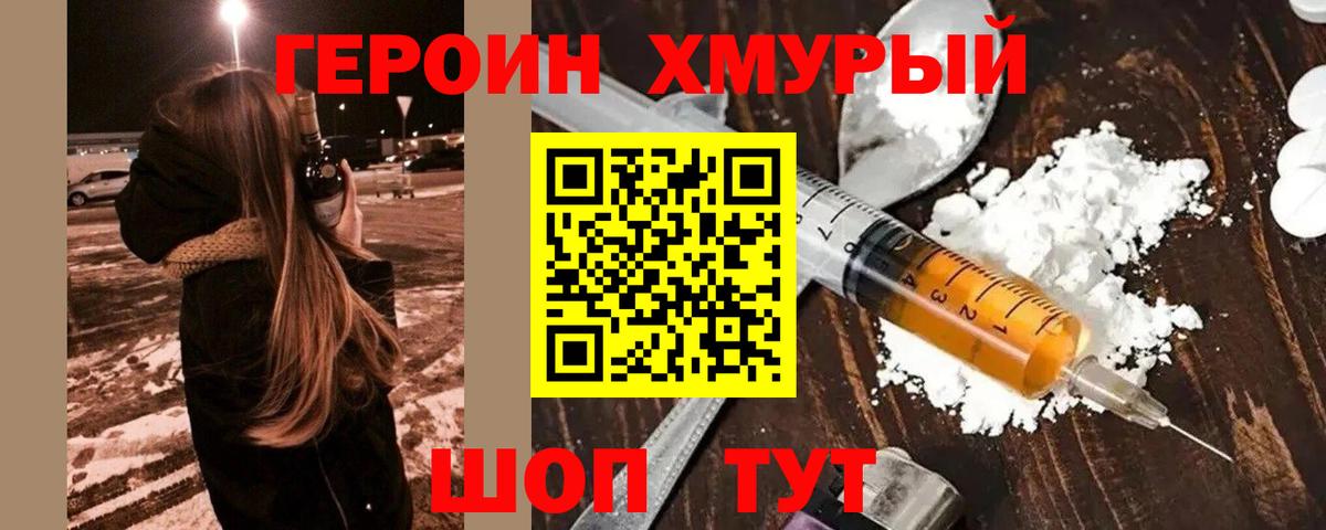 Александров  ГЕРОИН  Вход с VPN  Героин афганец 