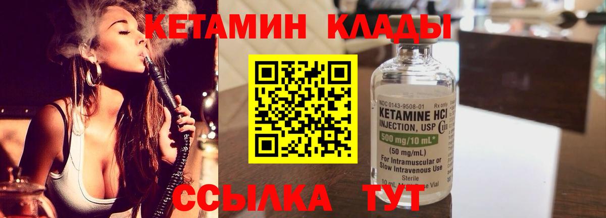 КЕТАМИН ketamine  КЕТАМИН VHQ  дарк нет наркотические препараты  Александров  Вход с VPN 
