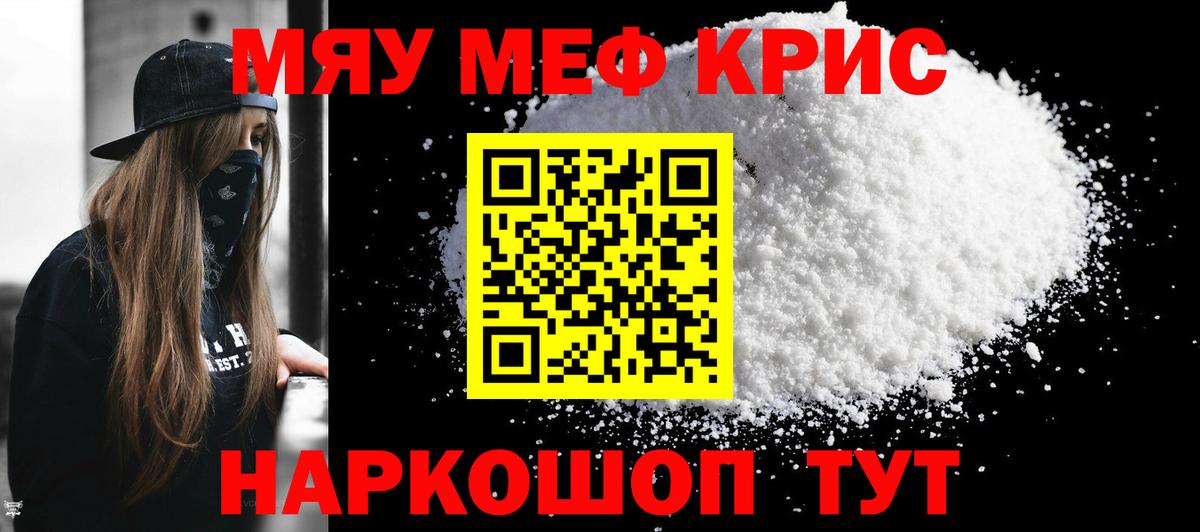 Меф мяу мяу  Александров